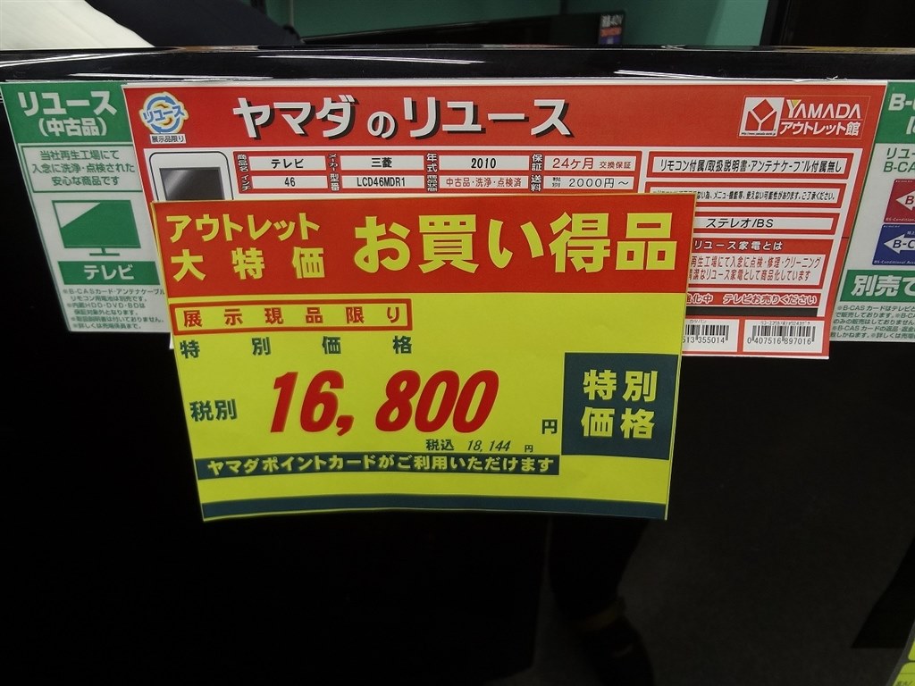 今更ですが、買いました。 三菱 REAL LCD-46MDR1』 三菱電機 REAL LCD-46MDR1 [46インチ] のクチコミ掲示板 -  価格.com