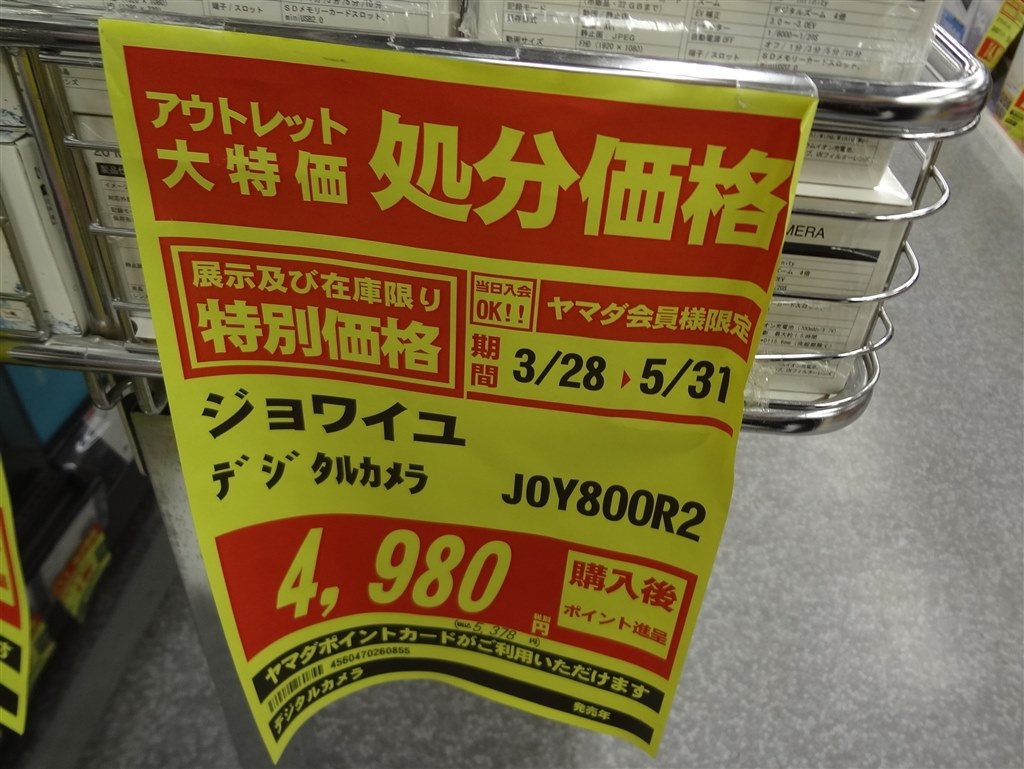 『JOY800R2 49,800円（税込み5,378円）』 クチコミ掲示板 - 価格.com