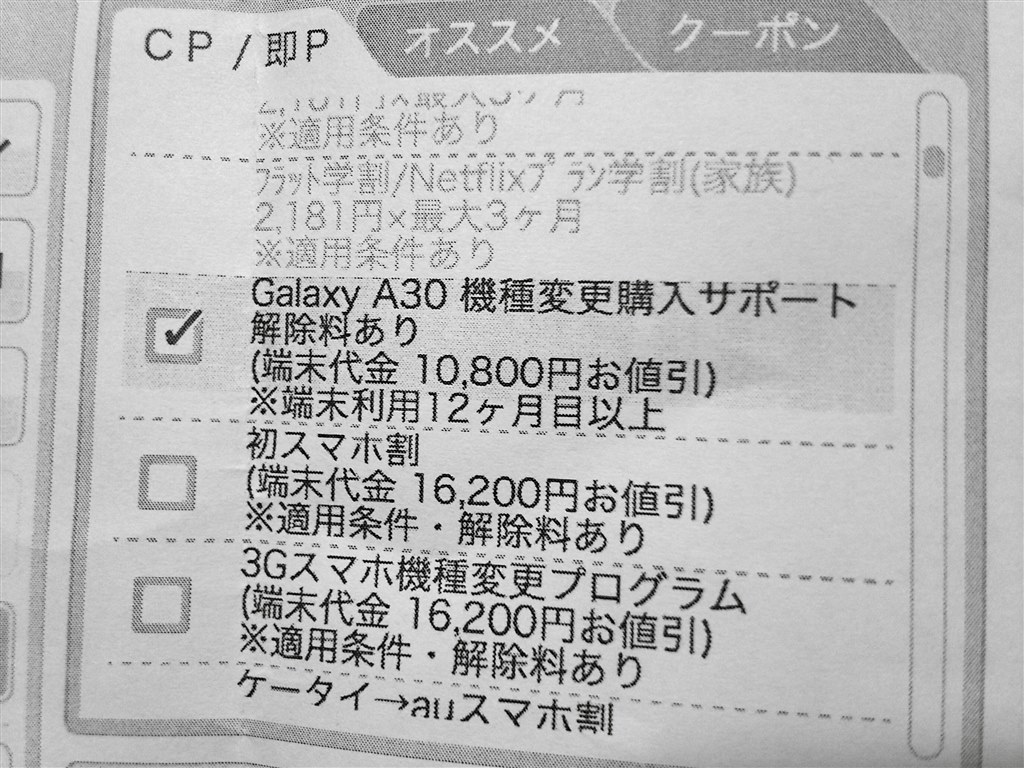 機種変更購入サポート』 サムスン Galaxy A30 SCV43 au のクチコミ ...