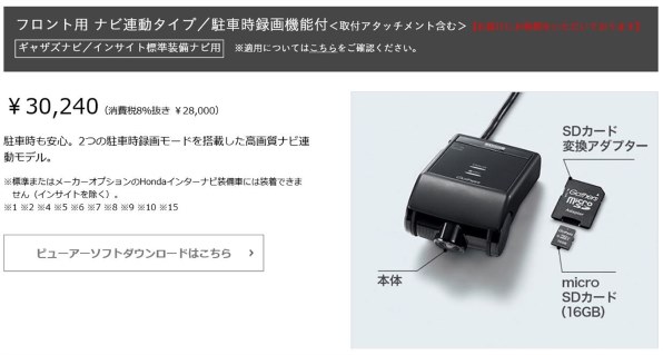 ホンダGathers SDカード16GB DRHー189Nドライブレコーダー用 ホンダGathers SDカード16GB DRHー189Nドライブレコーダー用