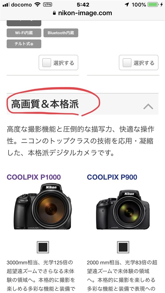 コンデジとネオ一眼の違いについて』 パナソニック LUMIX DC-LX100M2