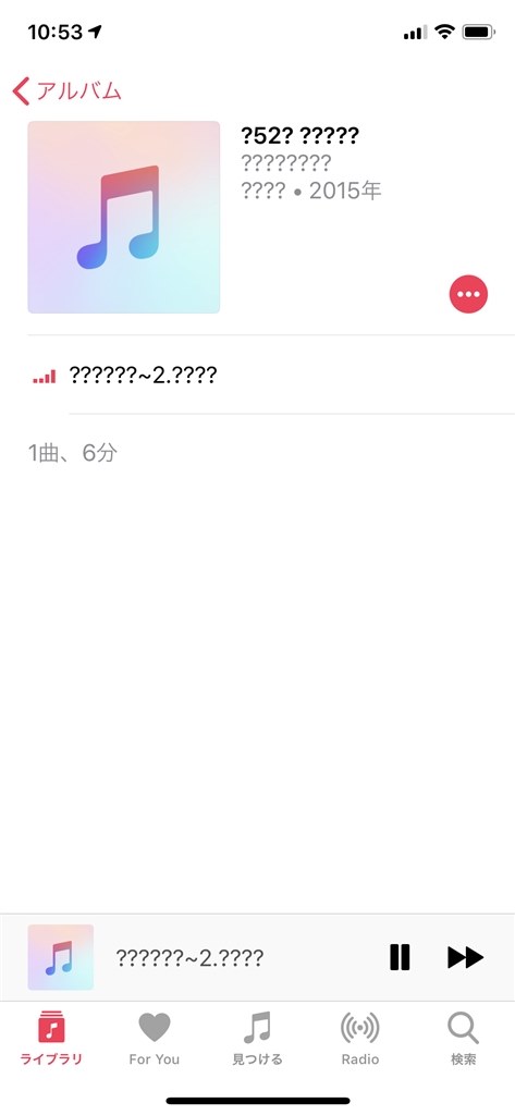 ミュージックアプリの文字化けの解消法 Apple Iphone Xs 256gb Docomo のクチコミ掲示板 価格 Com
