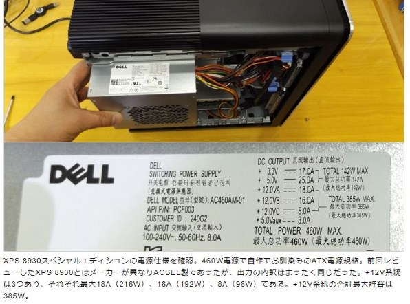 Dell XPS タワー スペシャルエディション プレミアム・VR Core i7 8700