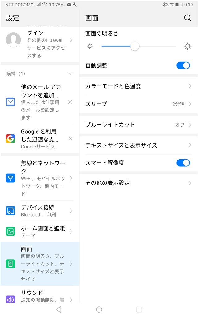 表示モードがない』 HUAWEI MediaPad M5 lite 8 LTEモデル JDN2