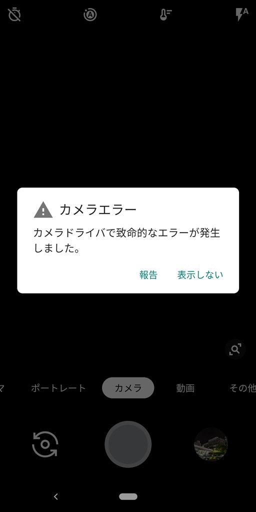 エラー が 発生 ショップ しま した 終了 し ます カメラ