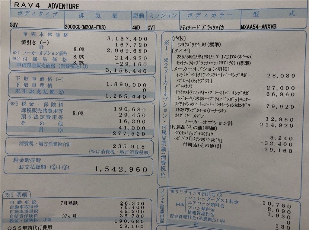 土日価格【新車外し】rav4 純正　　　『対面受取値引』 土日価格【新車外し】rav4 純正『対面受取値引』