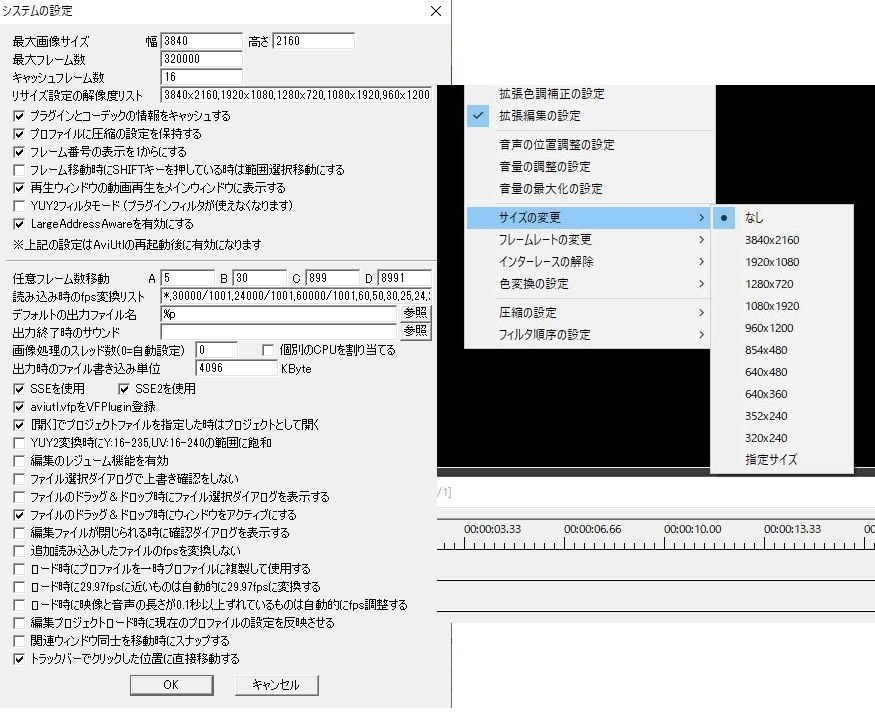 Aviutl サイズの設定の確認の仕方 クチコミ掲示板 価格 Com