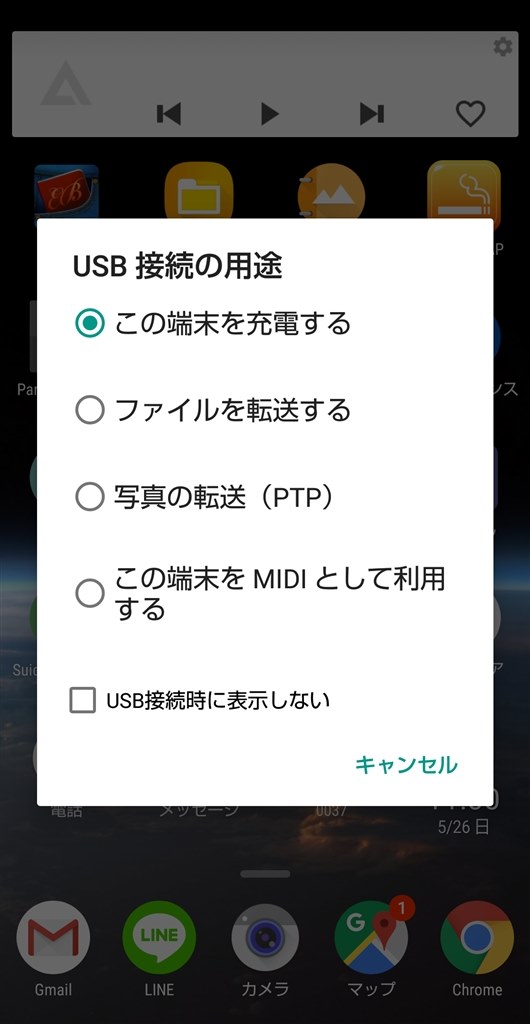 パソコンとusbで接続する