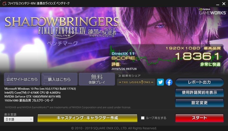 FINAL FANTASY XIV(漆黒の反逆者) ベンチマーク』 クチコミ