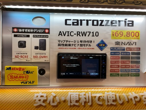 カロッツェリア 楽ナビ AVIC-RW710-