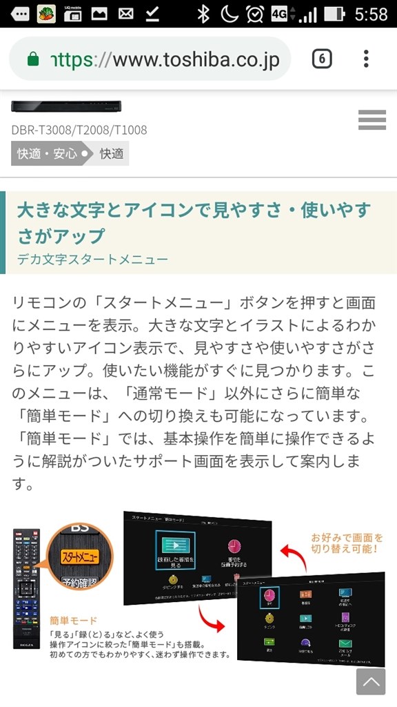 使いにくい？』 東芝 REGZAブルーレイ DBR-T1008 のクチコミ