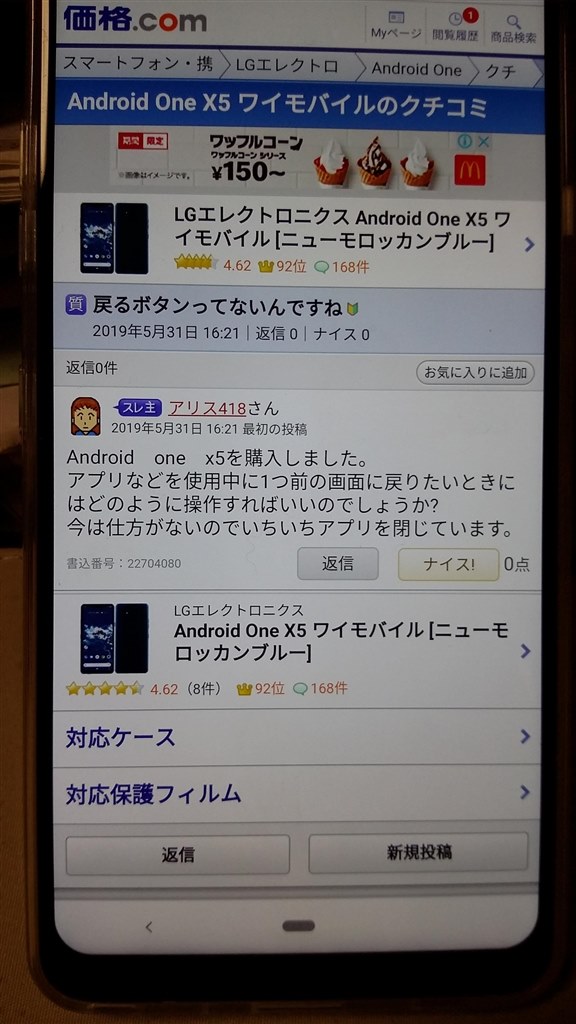 戻るボタンってないんですね Lgエレクトロニクス Android One X5 ワイモバイル のクチコミ掲示板 価格 Com