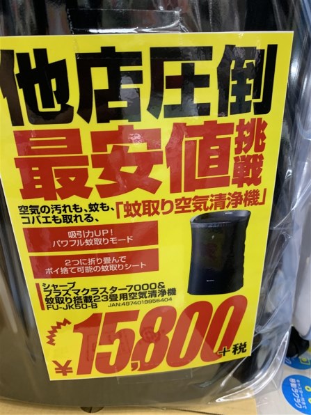 シャープ 蚊取空清 FU-JK50 価格比較 - 価格.com
