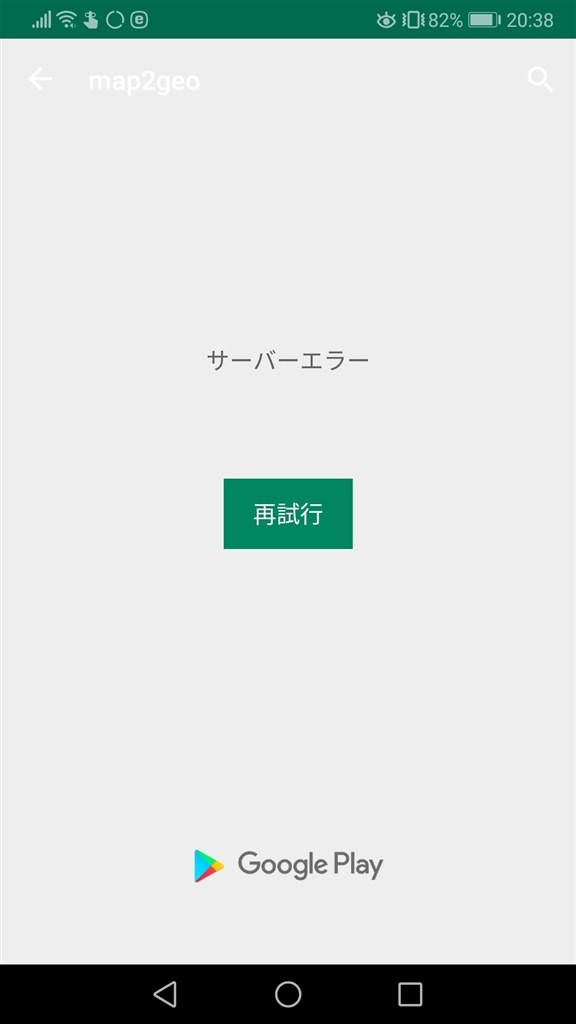 Google Play でアプリ検索出来なくなりました Huawei Huawei Nova 3 Simフリー のクチコミ掲示板 価格 Com