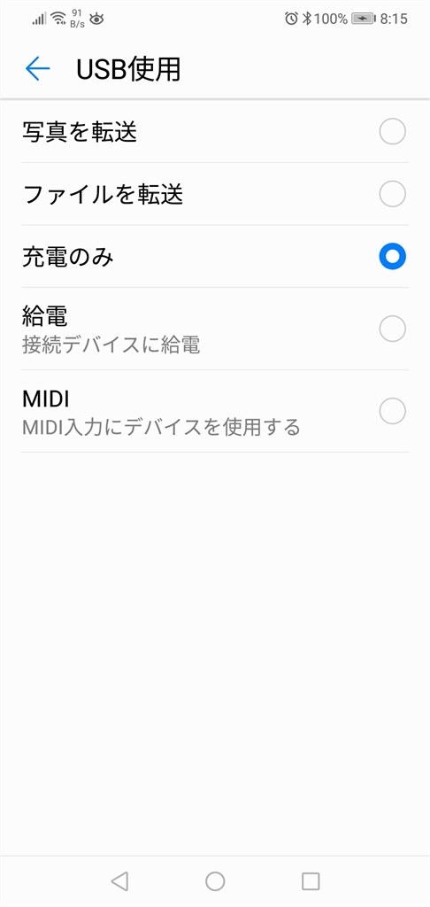 Usb接続アクセサリーモードにするには Huawei Huawei P Lite Simフリー のクチコミ掲示板 価格 Com
