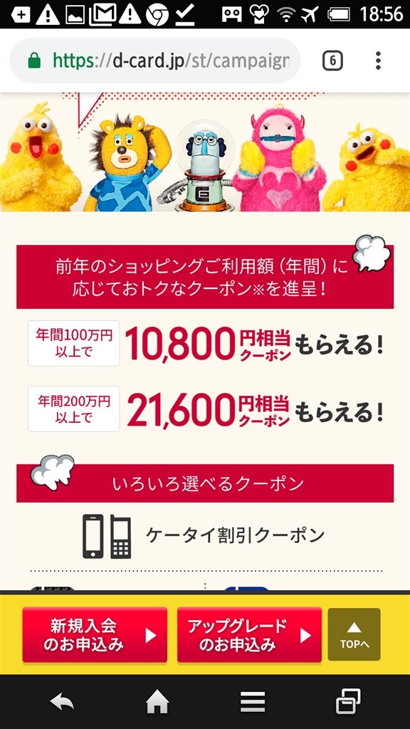 ドコモ クーポン dカードGOLD年間ご利用額特典 21600円相当 賑々しい