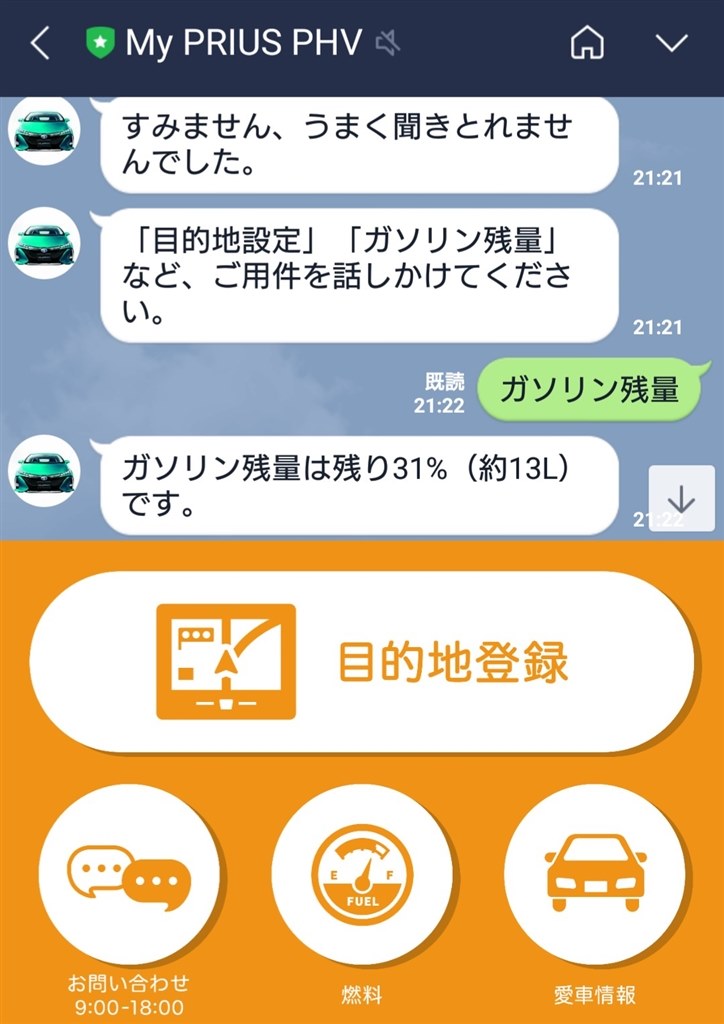 残航続距離と残燃料 トヨタ プリウスphv 17年モデル のクチコミ掲示板 価格 Com