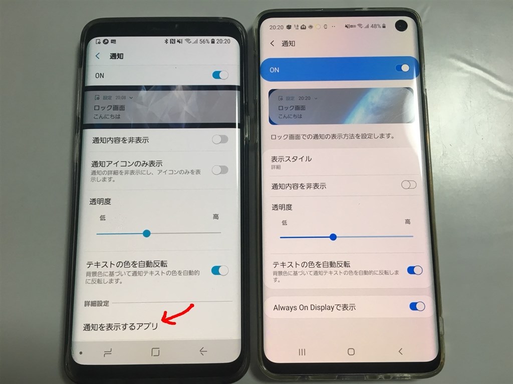 ロック画面で通知を表示するアプリを個別に設定 サムスン Galaxy S10 Scv41 Au のクチコミ掲示板 価格 Com