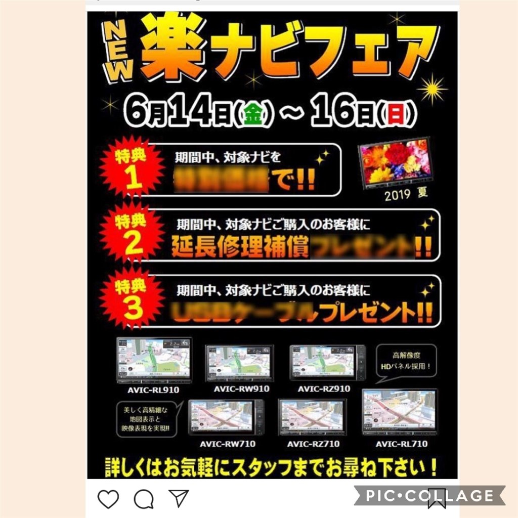 オートバックスで特価』 パイオニア 楽ナビ AVIC-RZ710 の