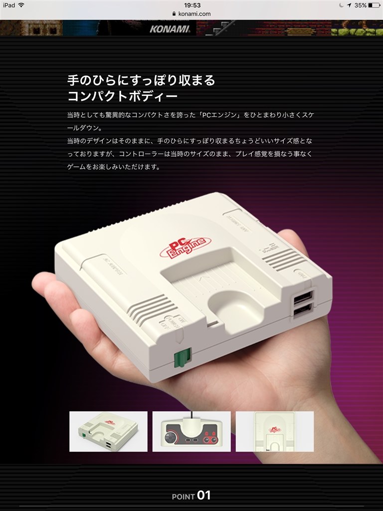 KONAMI PC Engine mini-eastgate.mk