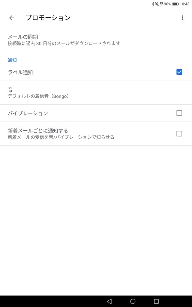 Gmailのラベル別着信音がないです Motorola Moto G7 Plus Simフリー のクチコミ掲示板 価格 Com