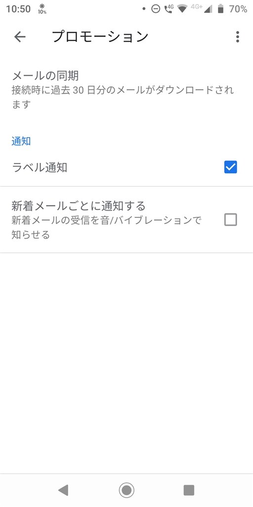 Gmailのラベル別着信音がないです Motorola Moto G7 Plus Simフリー のクチコミ掲示板 価格 Com