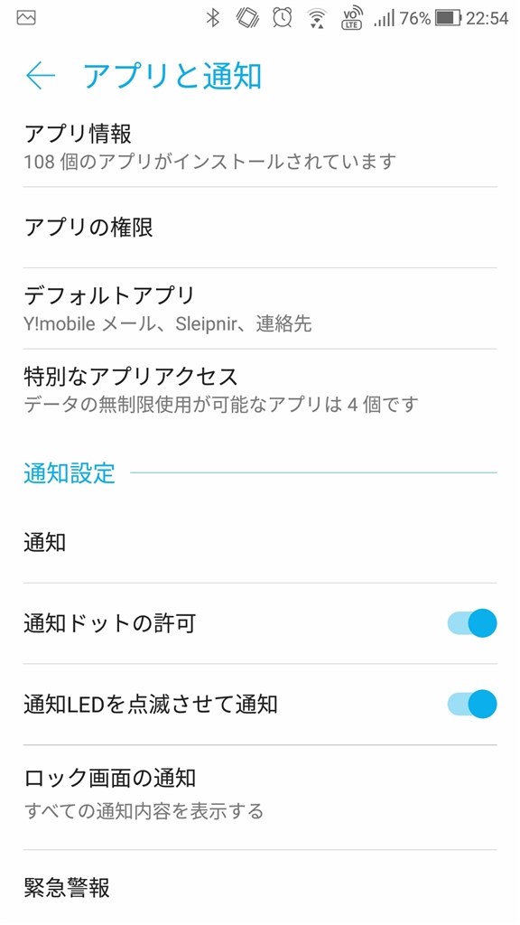 zenfone4 ストア 画面ロック 時計 変更