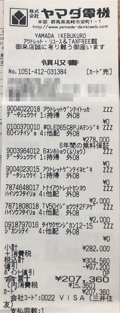 衝撃特価に大満足 再購入の顛末は Lgエレクトロニクス Oled65c8pja 65インチ のクチコミ掲示板 価格 Com