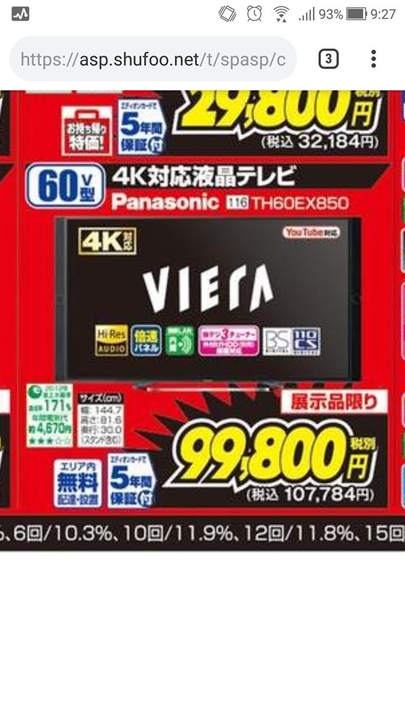 エディオン川西店 パナソニック Viera Th 60ex850 60インチ のクチコミ掲示板 価格 Com