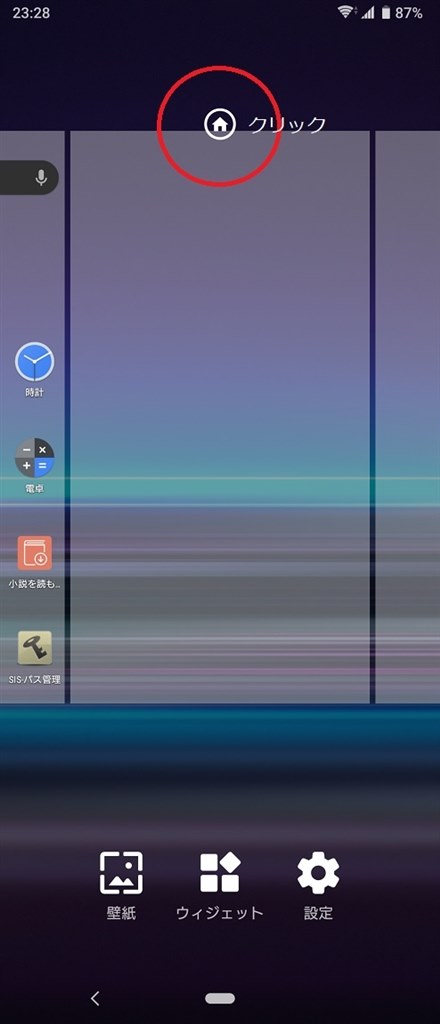 メインのホーム画面の変更方法について Sony Xperia 1 So 03l Docomo のクチコミ掲示板 価格 Com