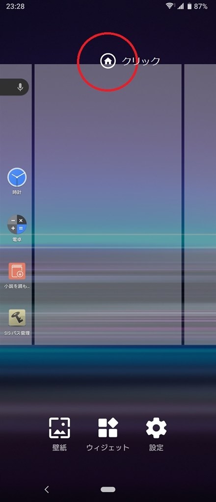 メインのホーム画面の変更方法について ソニーモバイルコミュニケーションズ Xperia 1 So 03l Docomo のクチコミ掲示板 価格 Com