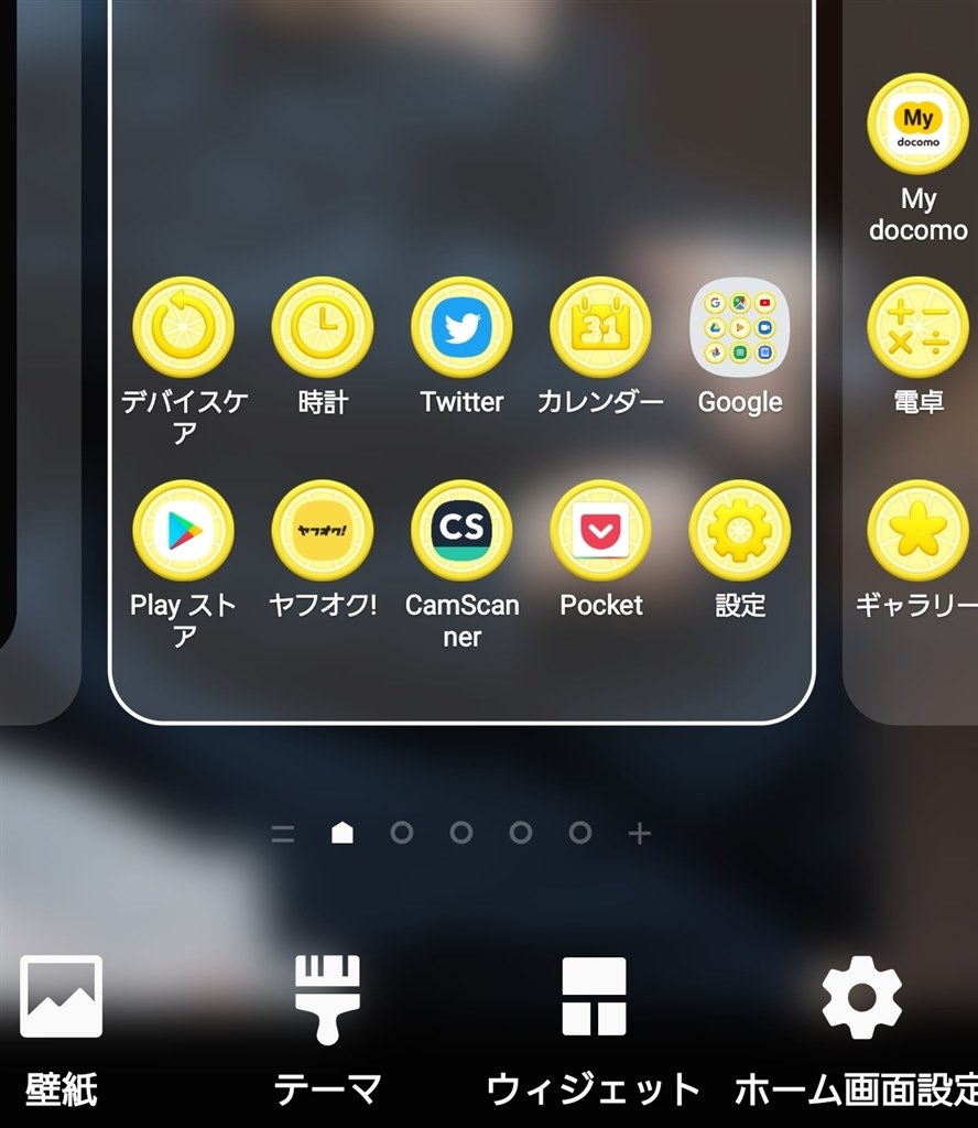 Galaxyテーマについて教えてください サムスン Galaxy S10 Sc 03l