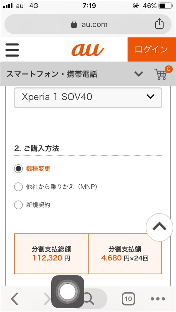 機種変後の支払い ソニーモバイルコミュニケーションズ Xperia 1 Sov40 Au のクチコミ掲示板 価格 Com
