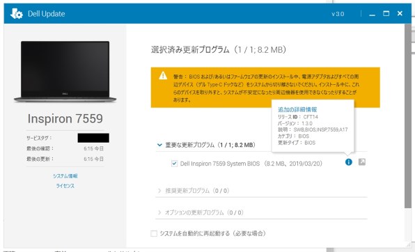 dell ストア pc セットアップ f2