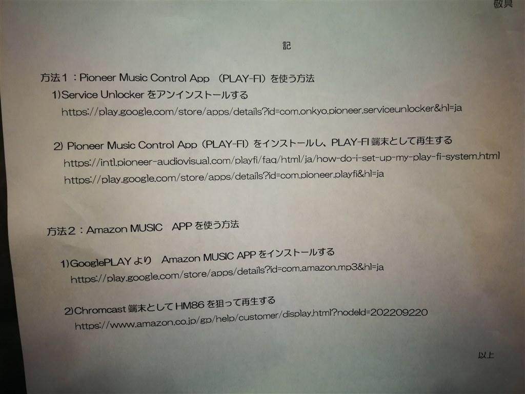 コンポからAmazon music unlimitedが利用できない』 パイオニア XC