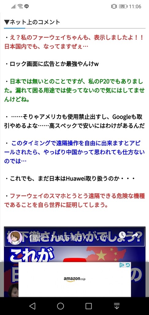ロック画面に広告表示 Huawei Huawei P20 Lite Simフリー のクチコミ
