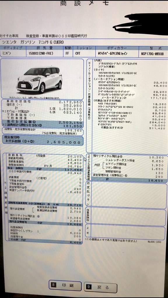 値引きについて』 トヨタ シエンタ のクチコミ掲示板 - 価格.com