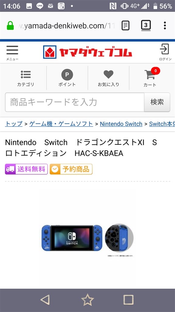 ヤマダ電機で予約受付中だけど クレカ決済不可 任天堂 Nintendo Switch ドラゴンクエストxi S ロトエディション のクチコミ掲示板 価格 Com