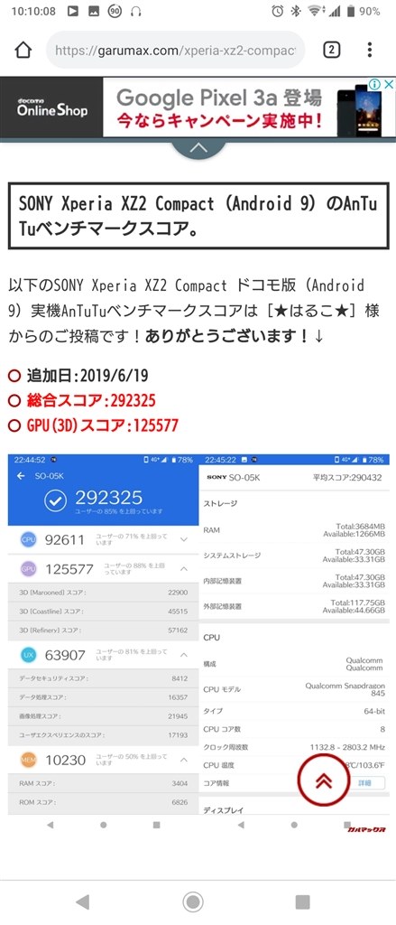 最新版のベンチマーク Android9 0 Sony Xperia Xz2 Compact So 05k Docomo のクチコミ掲示板 価格 Com