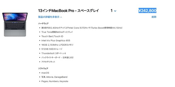 MacBook Pro 13 2019モデル メモリ8GB SSD 512GB