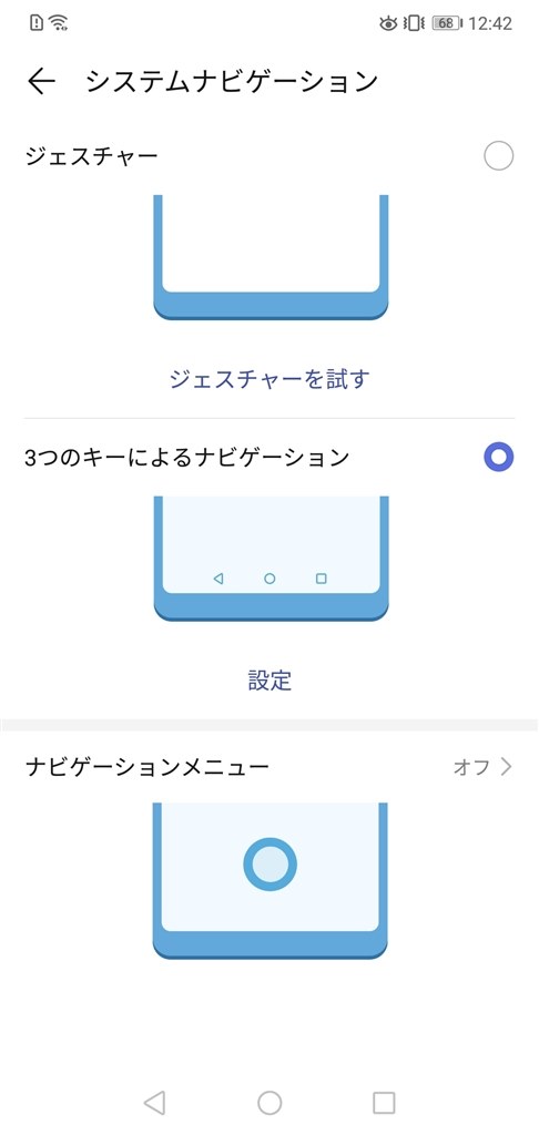 Huawei P20 Lite システムナビゲーションの設定 Nifの楽園