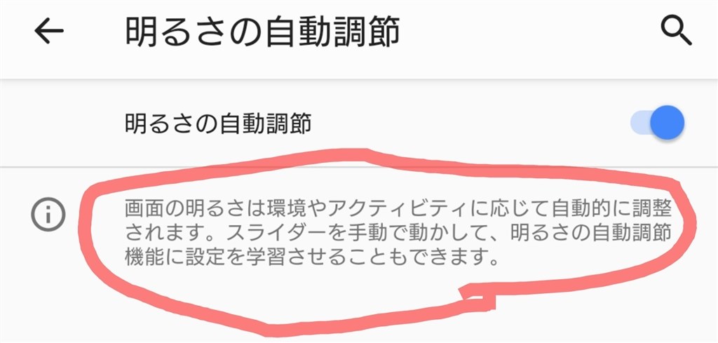 明るさの自動調節 Sony Xperia 1 So 03l Docomo のクチコミ掲示板 価格 Com