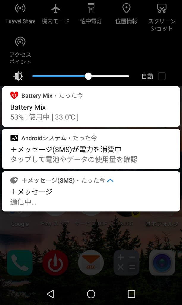 メールの不具合 Huawei Huawei P20 Lite Hwv32 Au のクチコミ掲示板 価格 Com