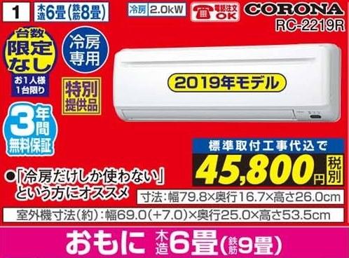 コロナ RC-2218R 価格比較 - 価格.com