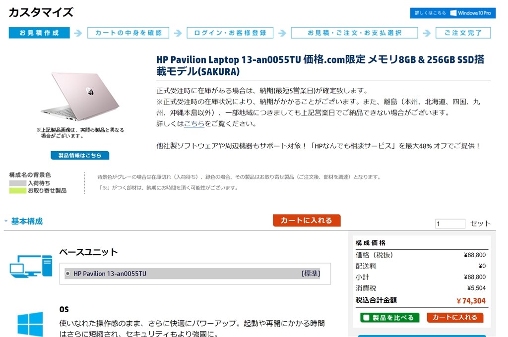 HP Pavilion 13-an0055tu 価格.com限定  Sakura