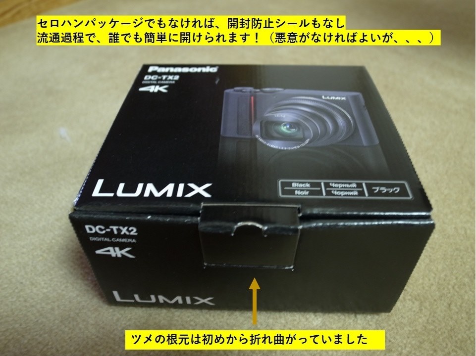 新品のLUMIX DC-TX2の包装パーッケージについて』 パナソニック LUMIX 