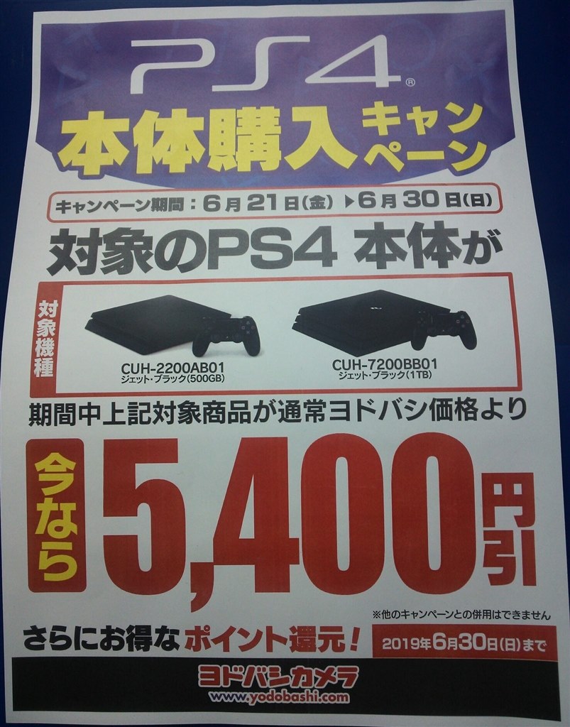 本体購入キャンペーン中ですわ Sony プレイステーション4 Pro Cuh 70bb 1tb のクチコミ掲示板 価格 Com