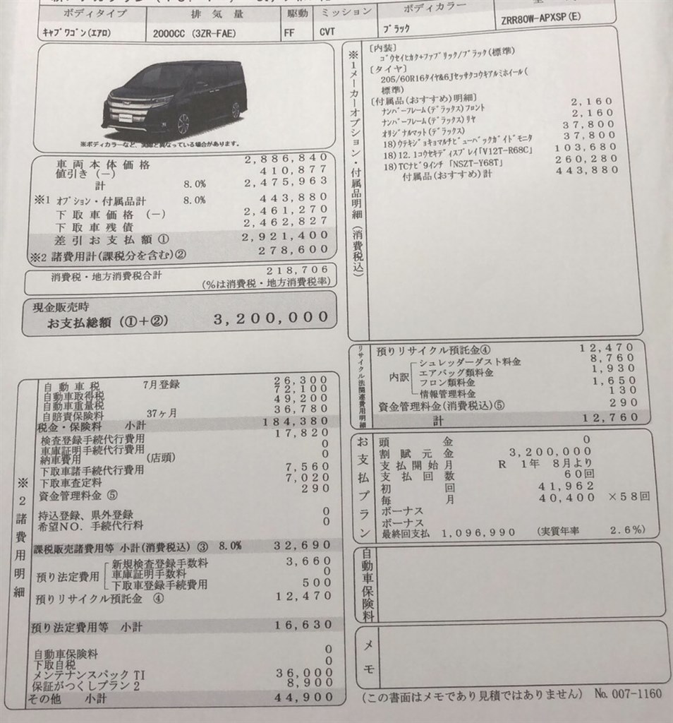 Noah W B Ii ガソリン車 値引き評価お願い致します トヨタ ノア 14年モデル のクチコミ掲示板 価格 Com