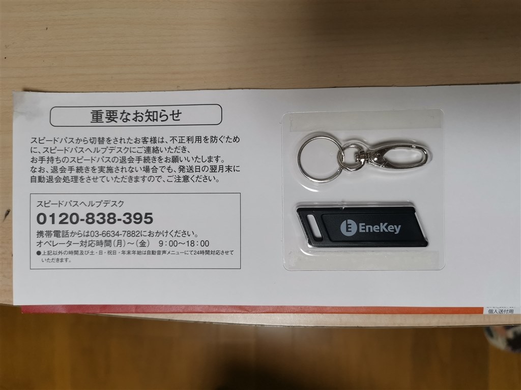 スピードパス クチコミ掲示板 価格 Com