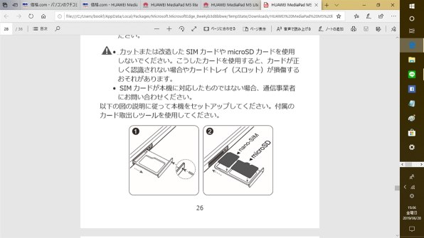 SDカード』 HUAWEI MediaPad M5 lite 8 LTEモデル JDN2-L09 SIMフリー のクチコミ掲示板 - 価格.com